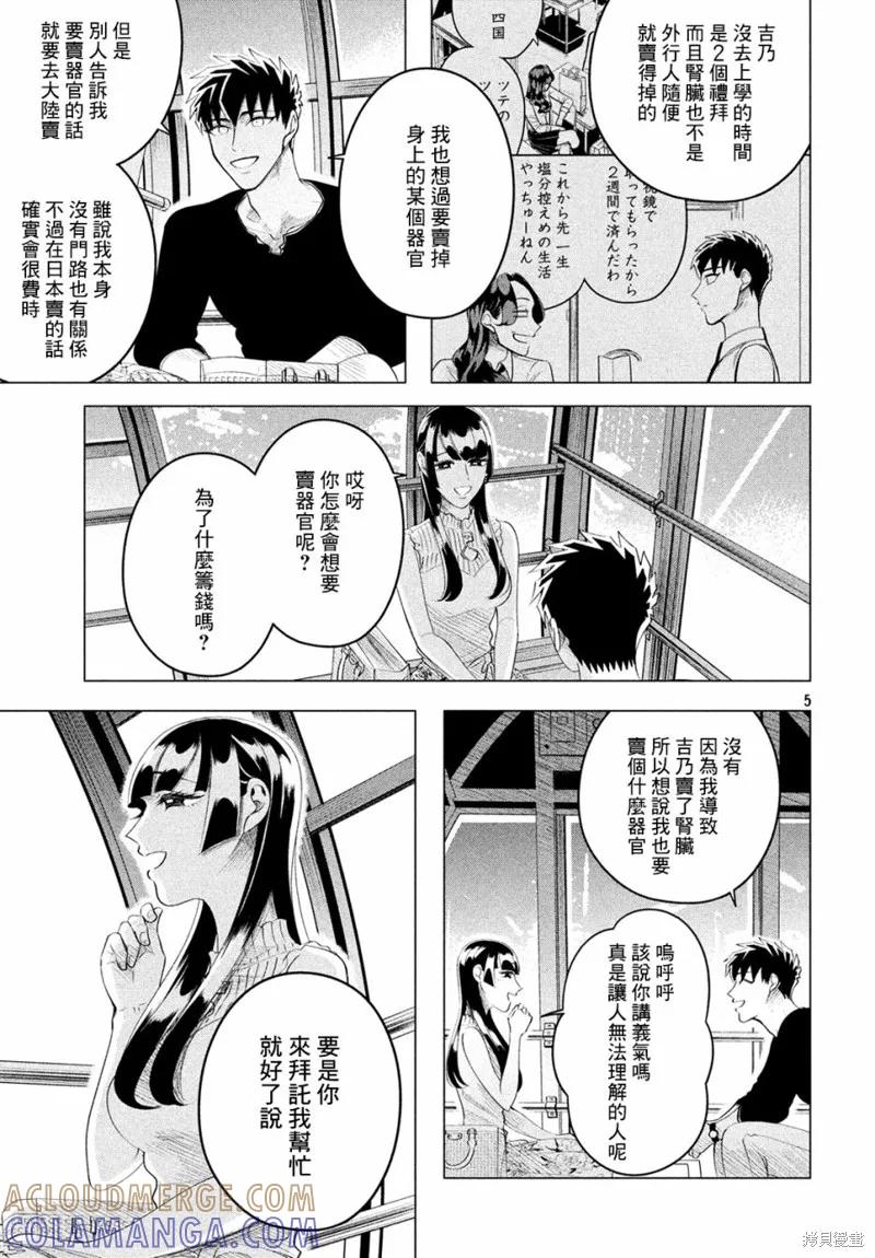 《愿来世为他人》第12.3话 第5页