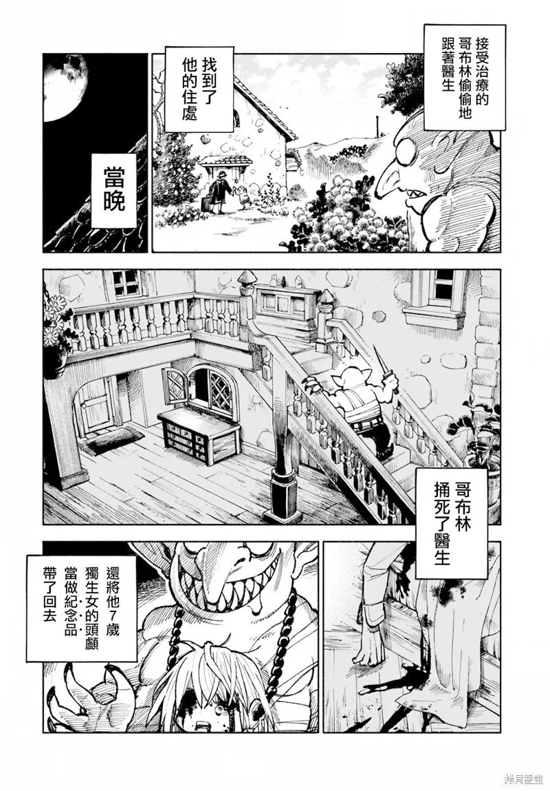 《异世界武士》第16.2话 第20页