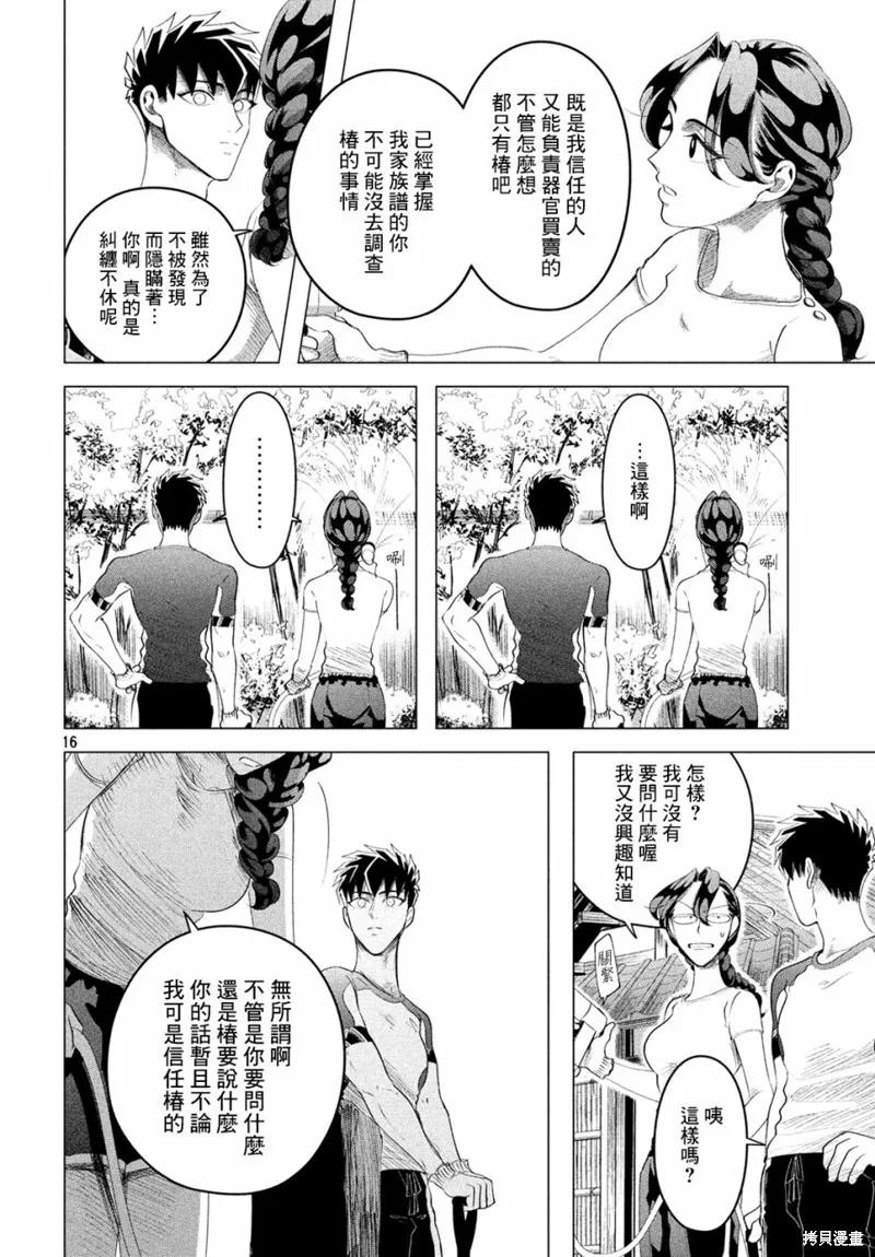 《愿来世为他人》第12.3话 第16页
