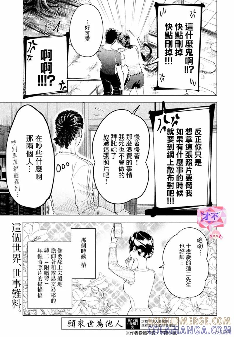 《愿来世为他人》第12.3话 第19页