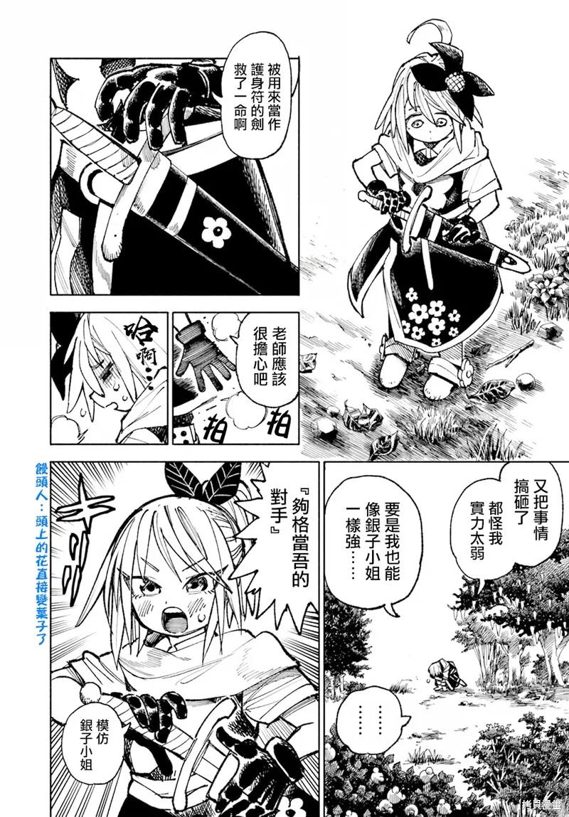 《异世界武士》第16.2话 第14页