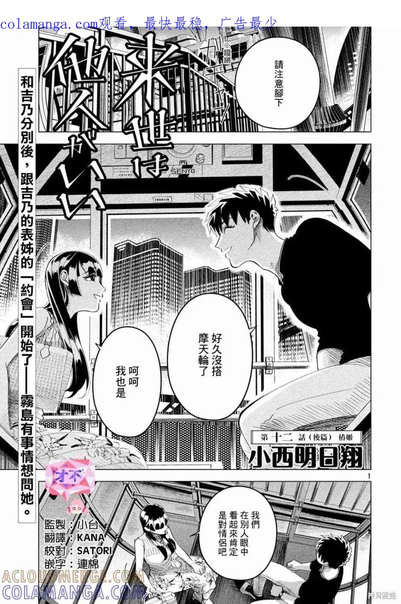 《愿来世为他人》第12.3话 第1页