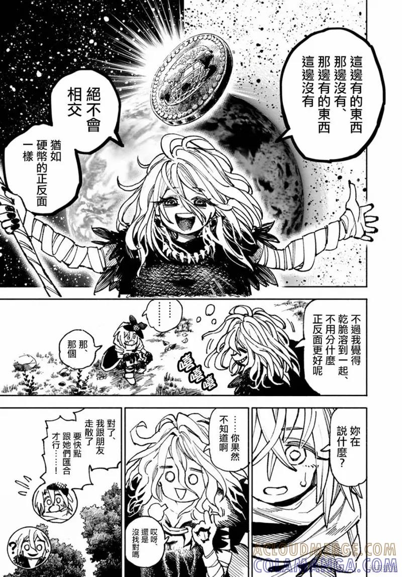 《异世界武士》第17话 第3页