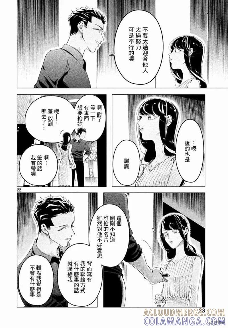 《愿来世为他人》第13话 第23页