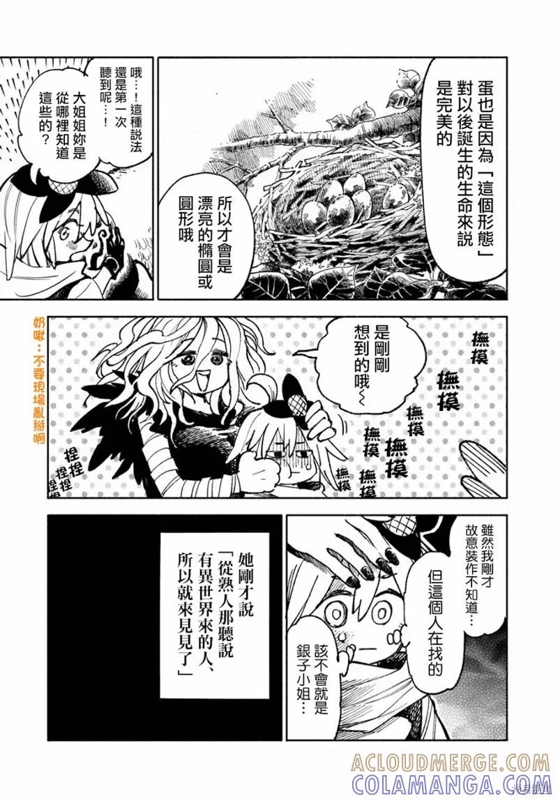 《异世界武士》第17话 第7页