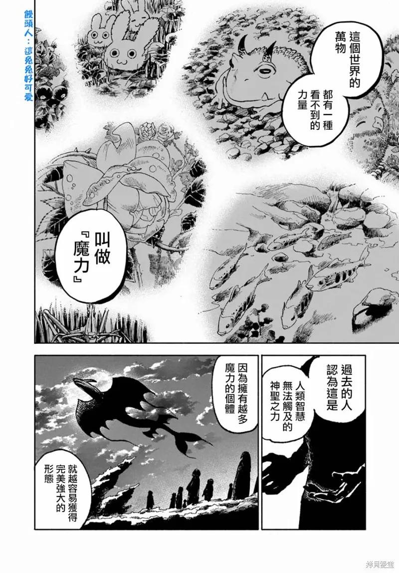 《异世界武士》第17话 第6页