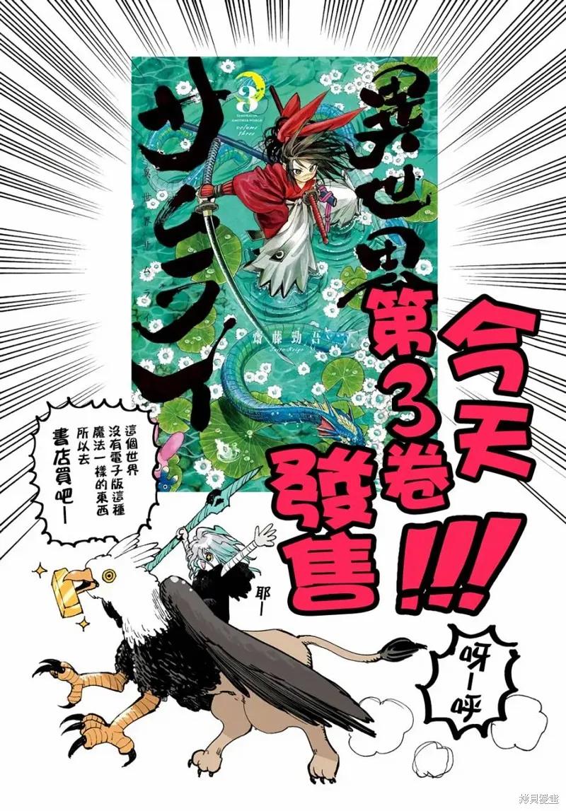 《异世界武士》第17话 第28页