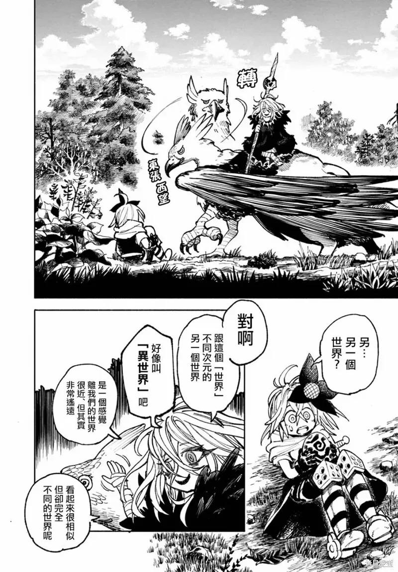 《异世界武士》第17话 第2页