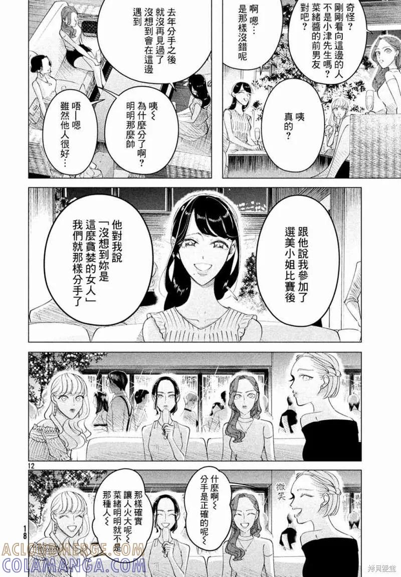 《愿来世为他人》第13话 第13页