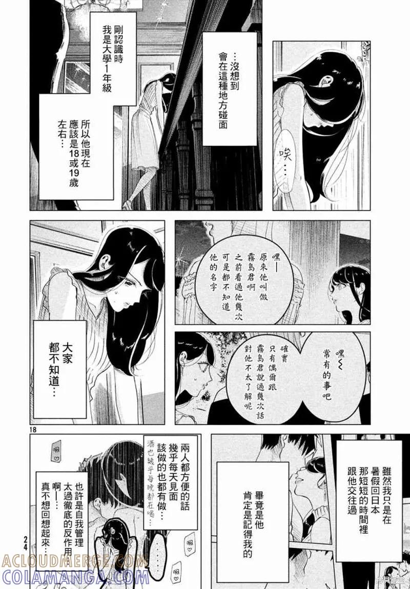 《愿来世为他人》第13话 第19页
