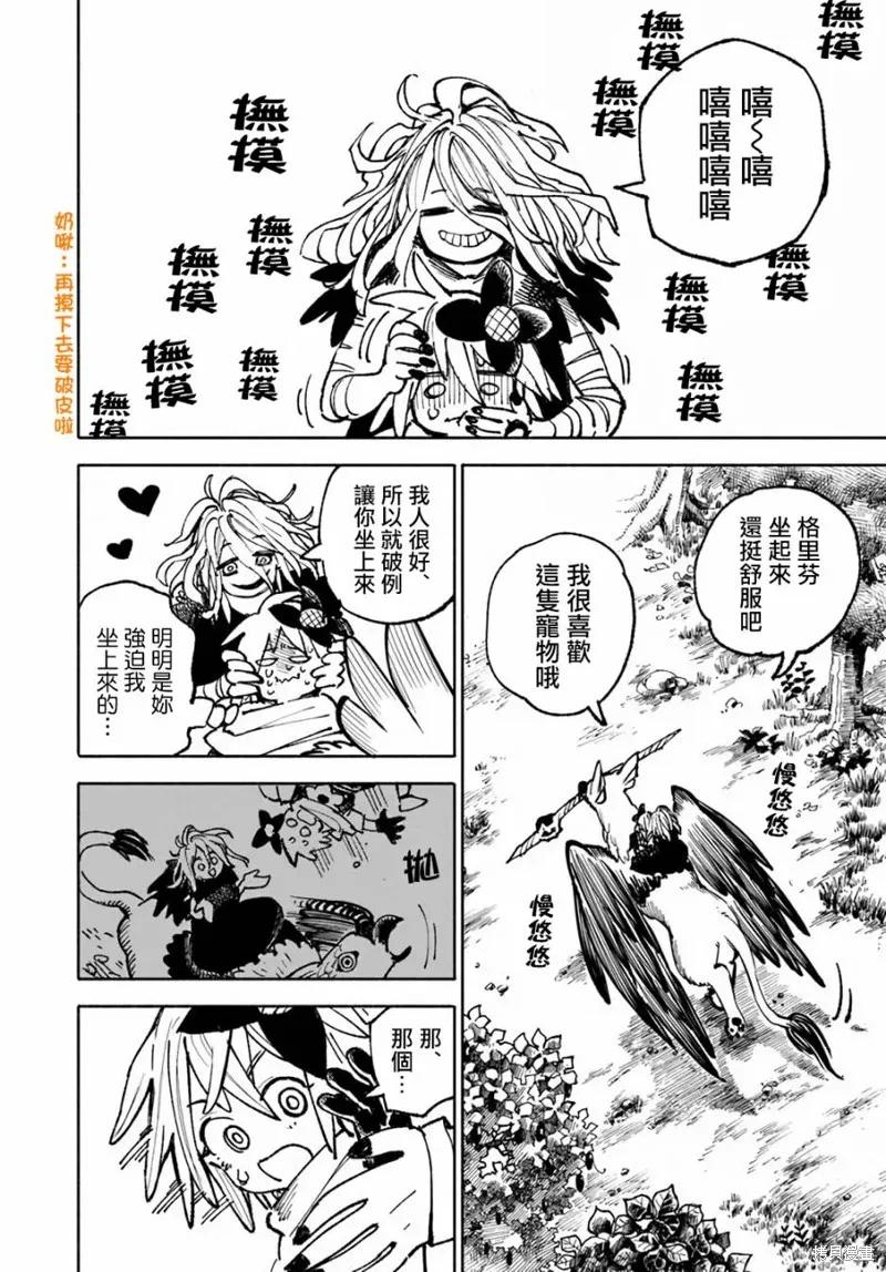 《异世界武士》第17话 第4页