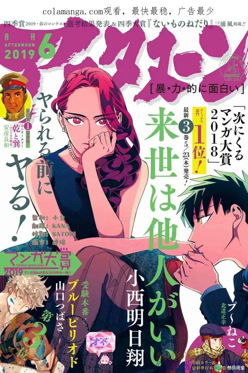 《愿来世为他人》第13话 第1页