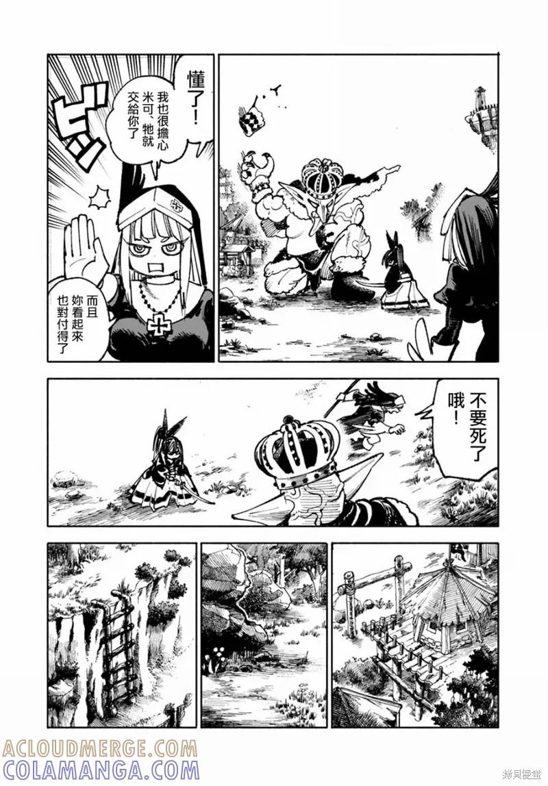 《异世界武士》第17话 第25页