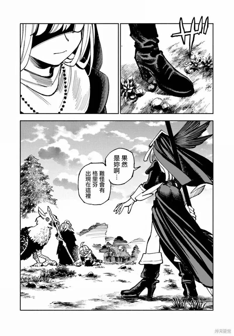 《异世界武士》第17话 第26页