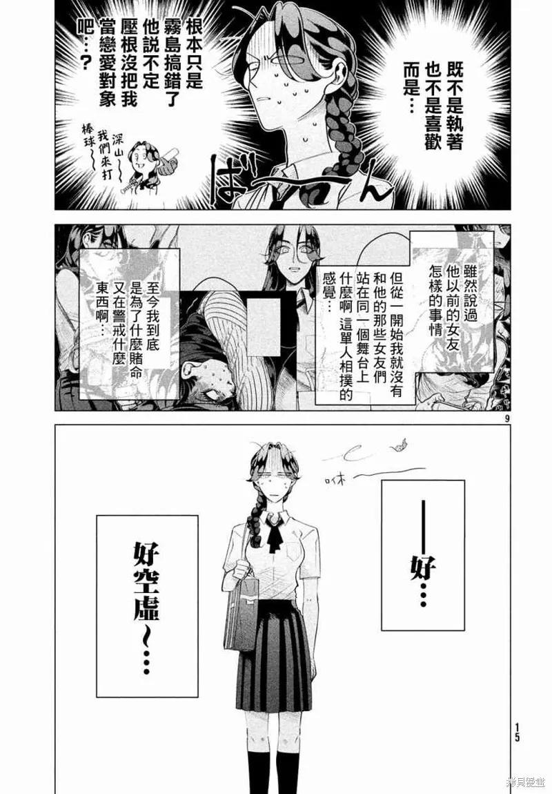《愿来世为他人》第13话 第10页