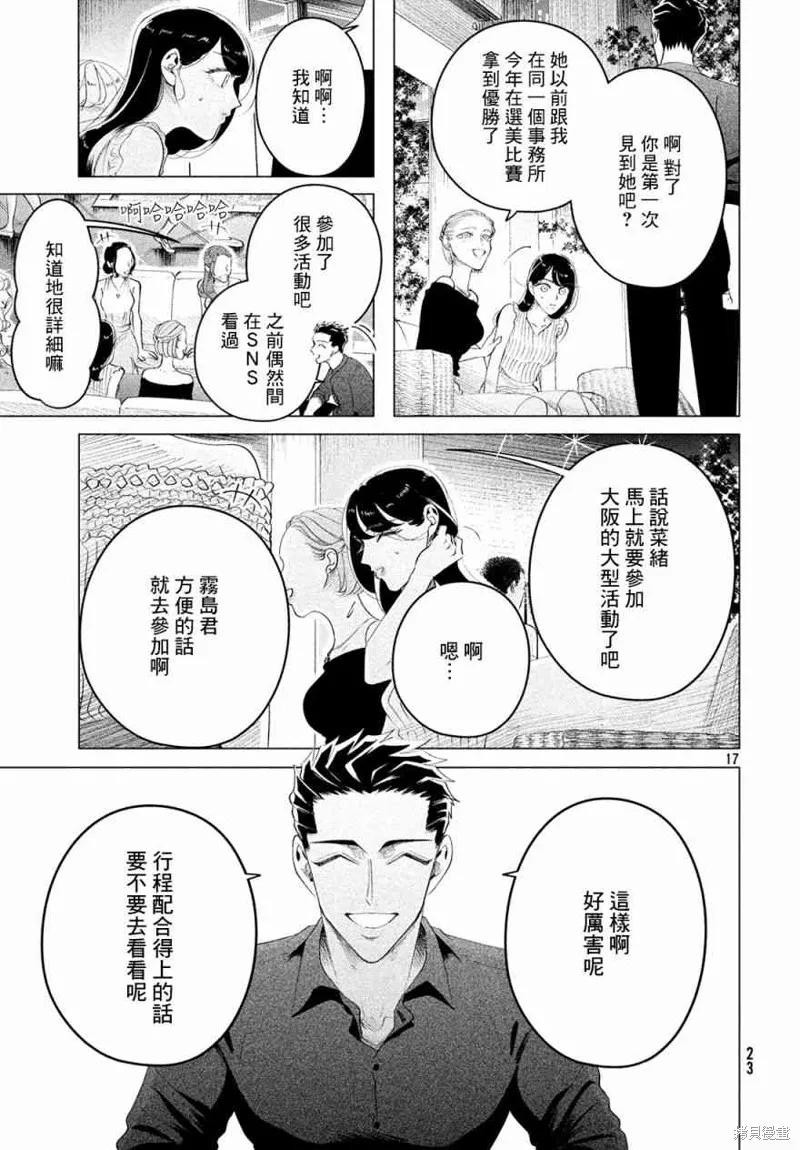《愿来世为他人》第13话 第18页
