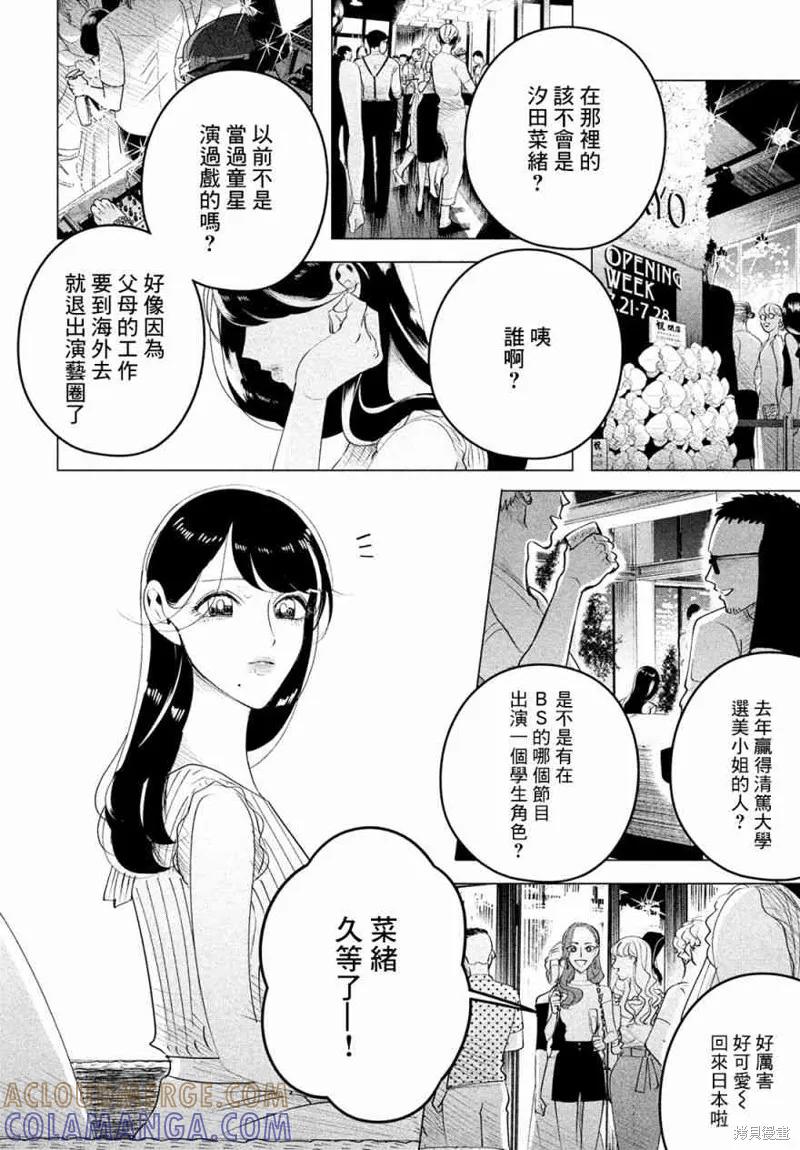 《愿来世为他人》第13话 第11页