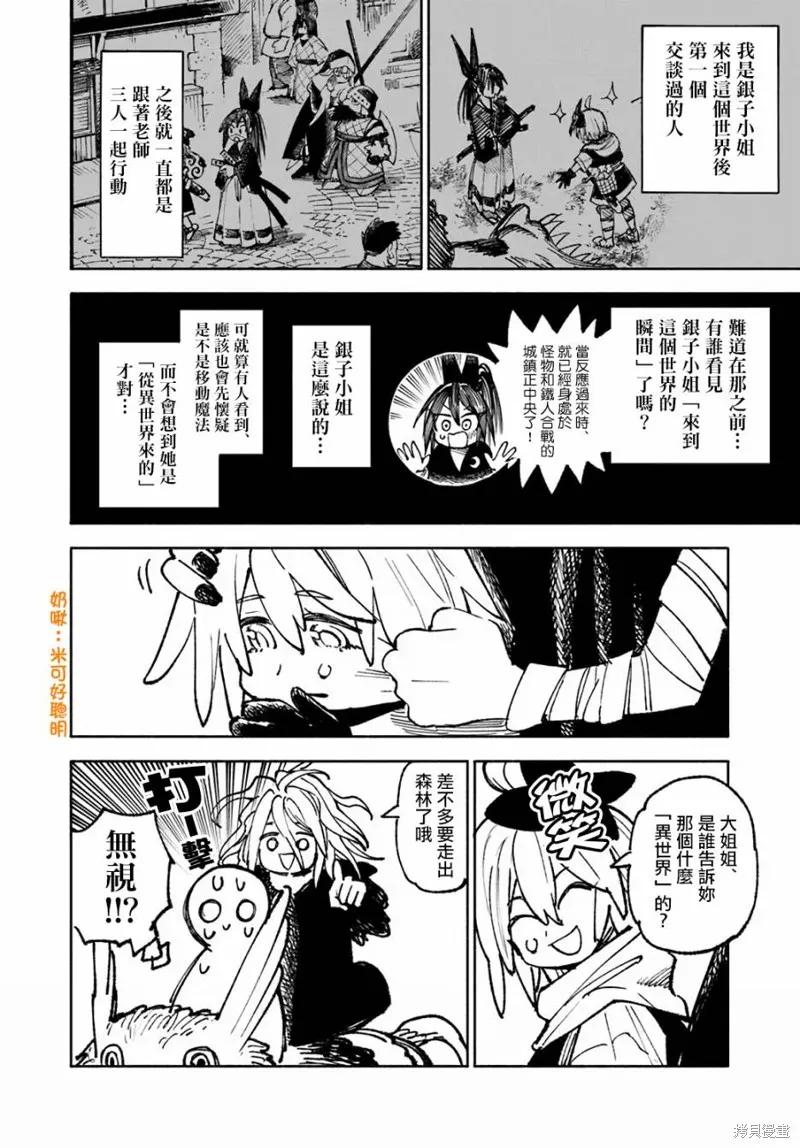 《异世界武士》第17话 第8页