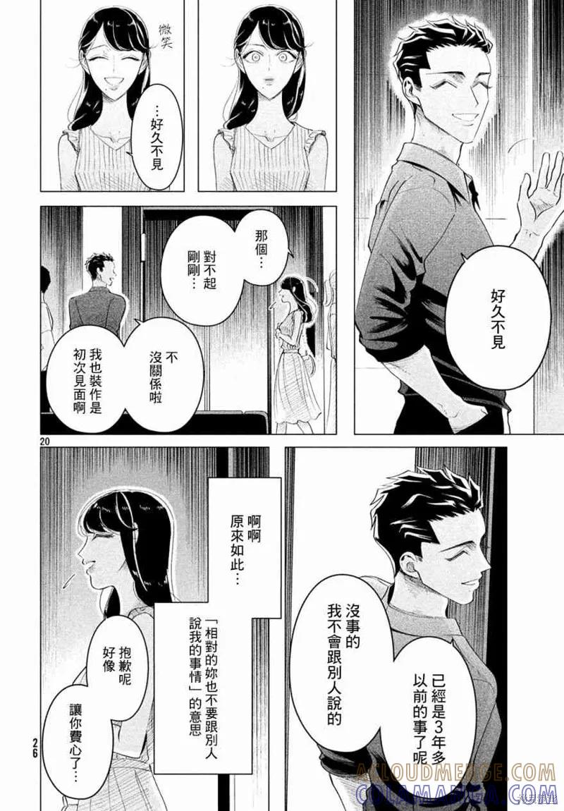 《愿来世为他人》第13话 第21页