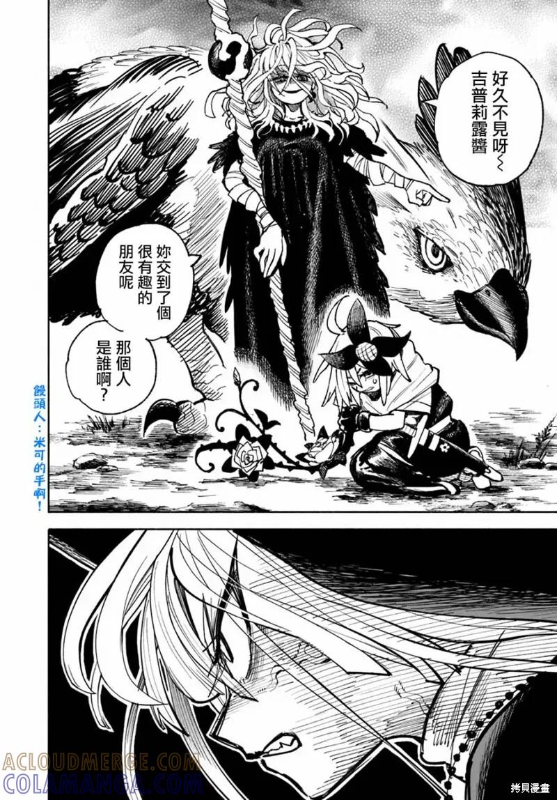 《异世界武士》第17话 第27页