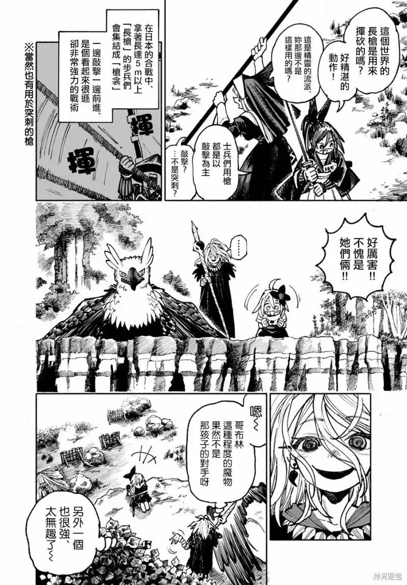 《异世界武士》第17话 第16页