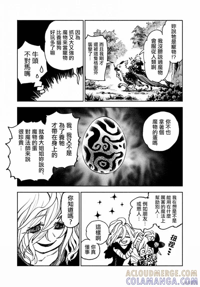 《异世界武士》第17话 第5页