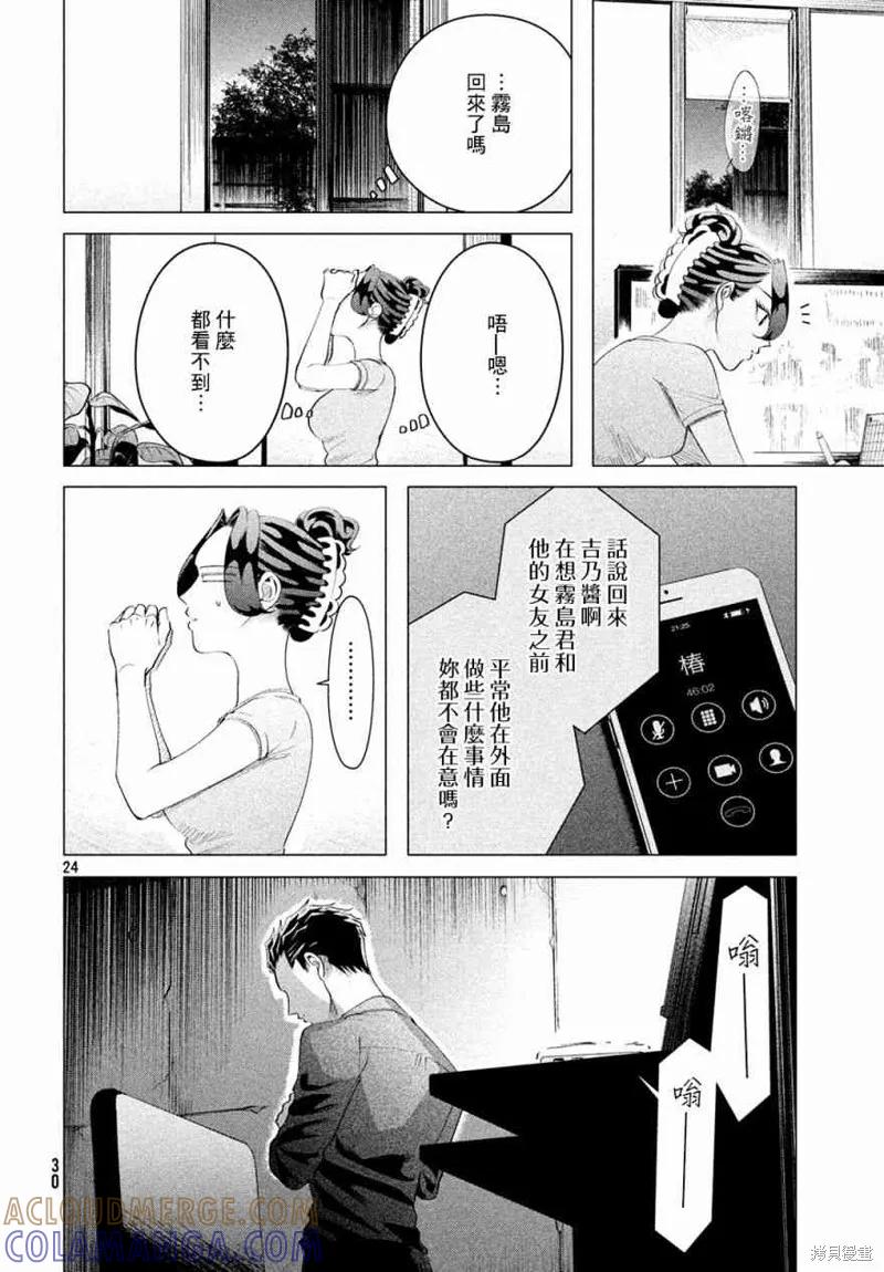 《愿来世为他人》第13话 第25页