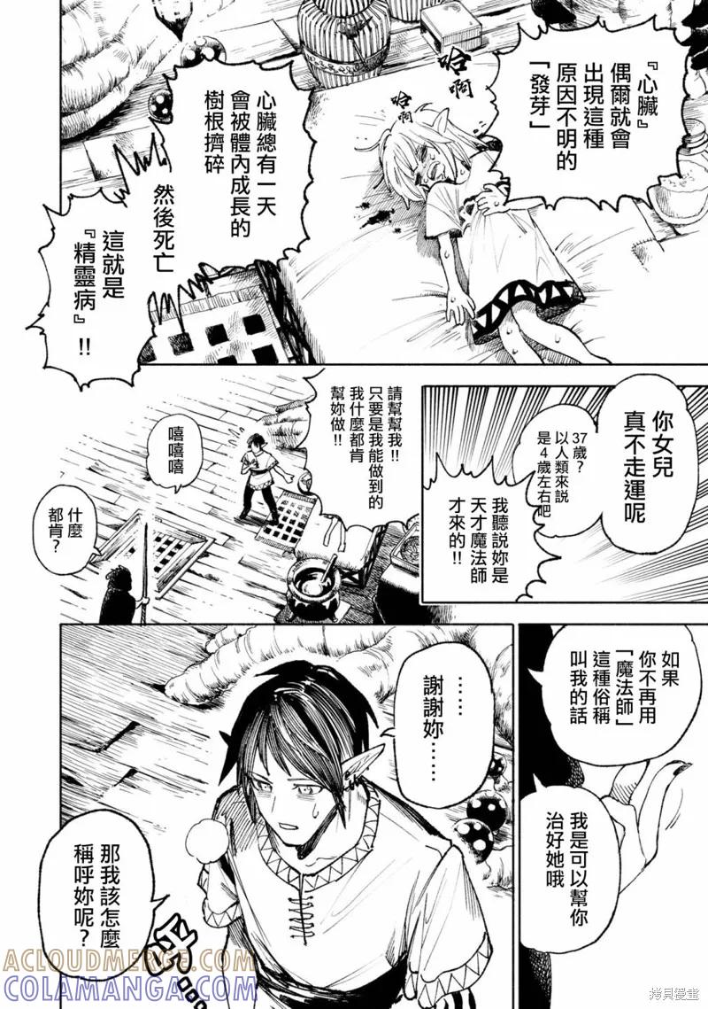 《异世界武士》魔女 第5页