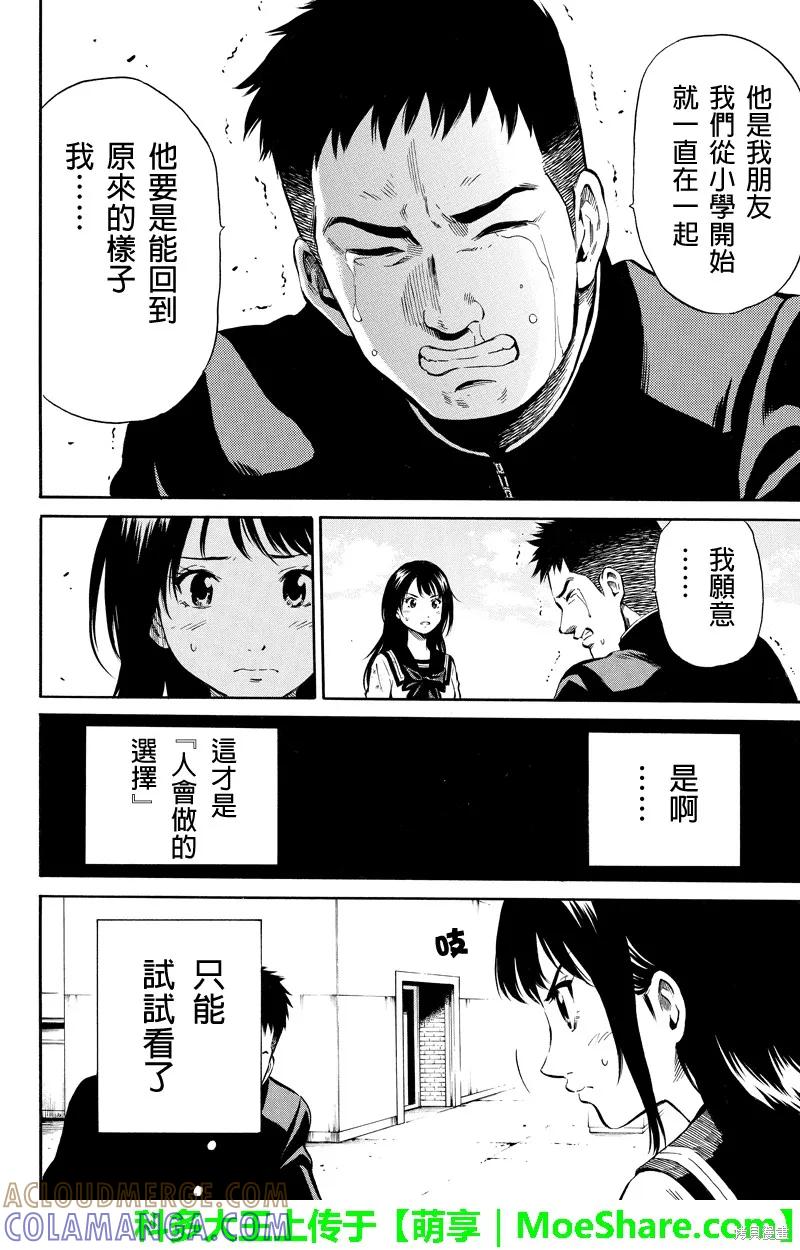 《天空追击》第16话 第8页