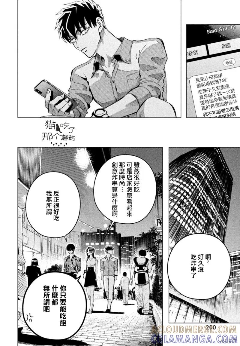 《愿来世为他人》第14话 第17页