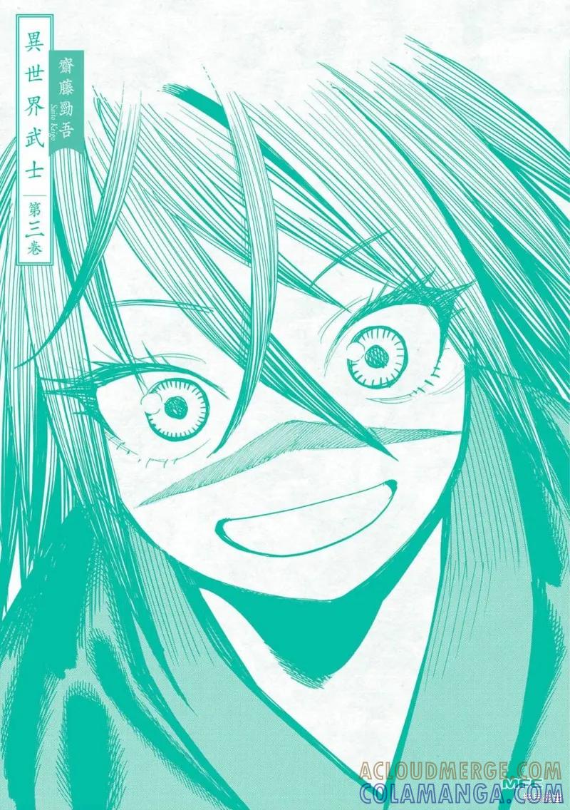 《异世界武士》魔女 第7页