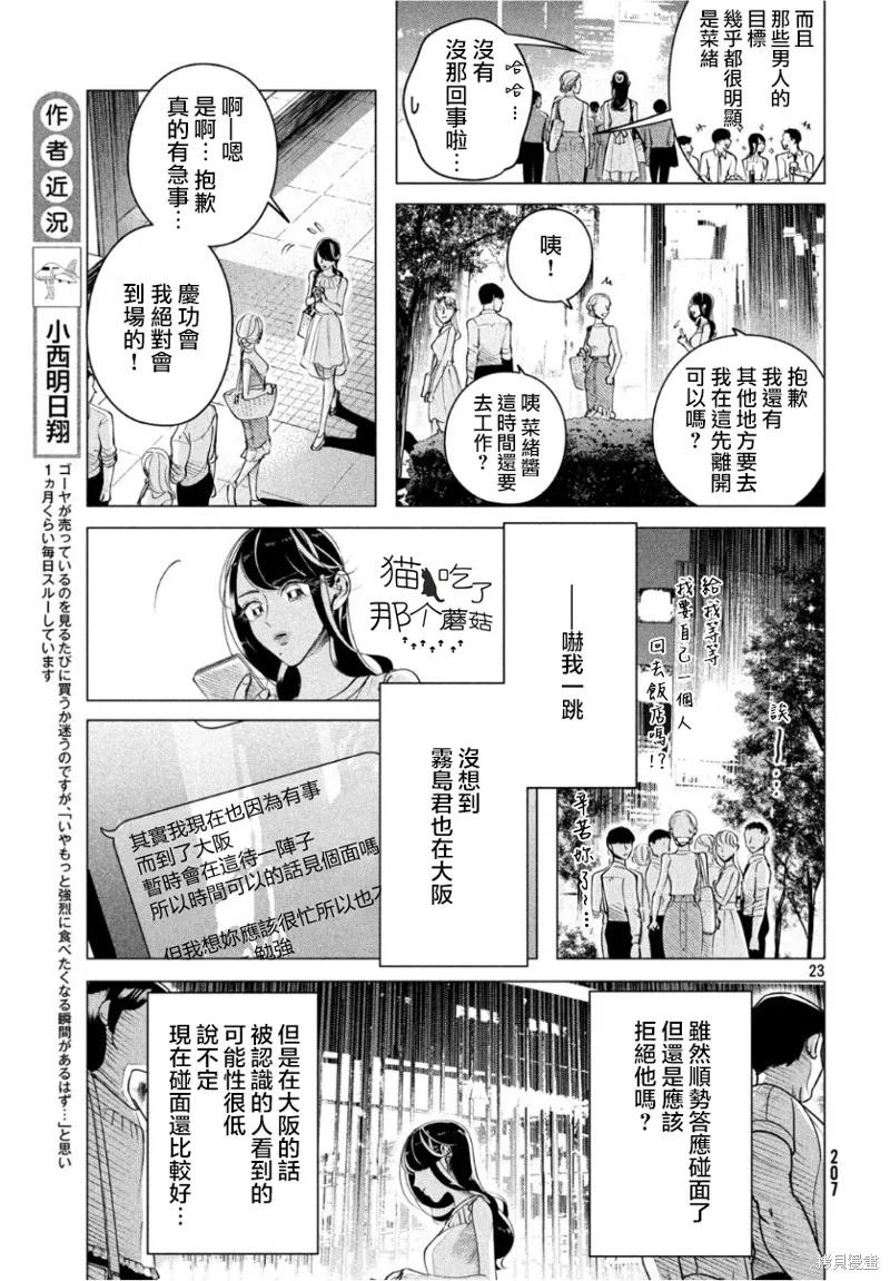 《愿来世为他人》第14话 第24页