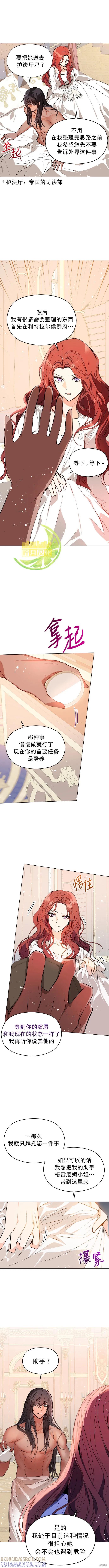 《并不是想引诱男主》第21话 第5页