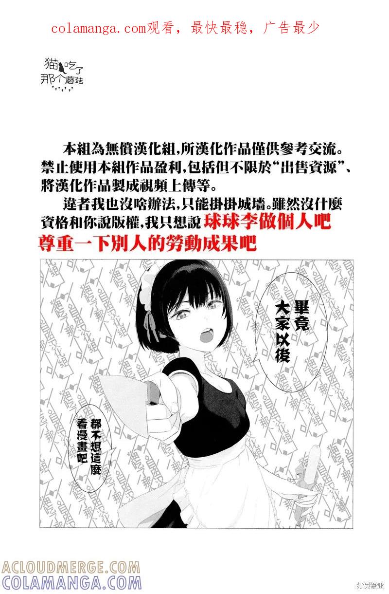 《愿来世为他人》第14话 第1页
