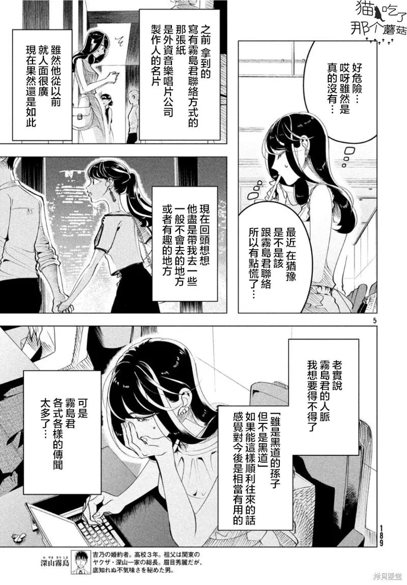 《愿来世为他人》第14话 第6页