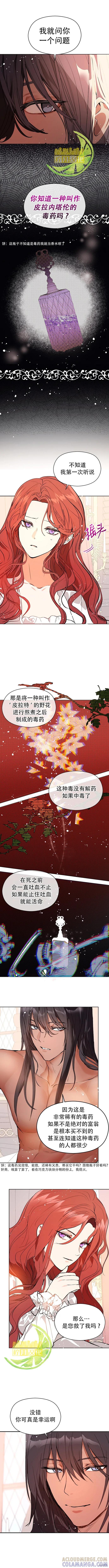 《并不是想引诱男主》第21话 第2页