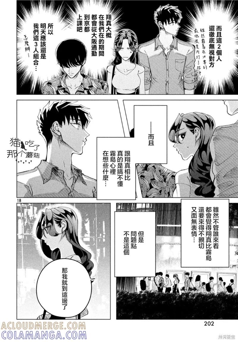 《愿来世为他人》第14话 第19页