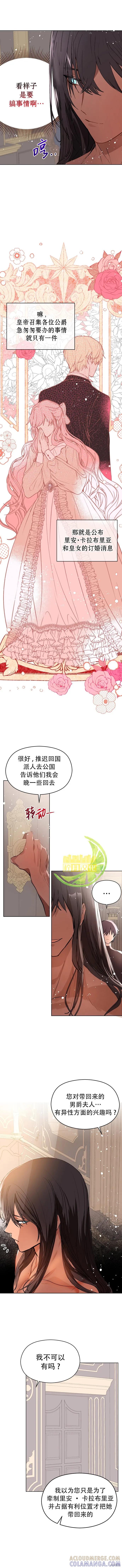 《并不是想引诱男主》第21话 第7页
