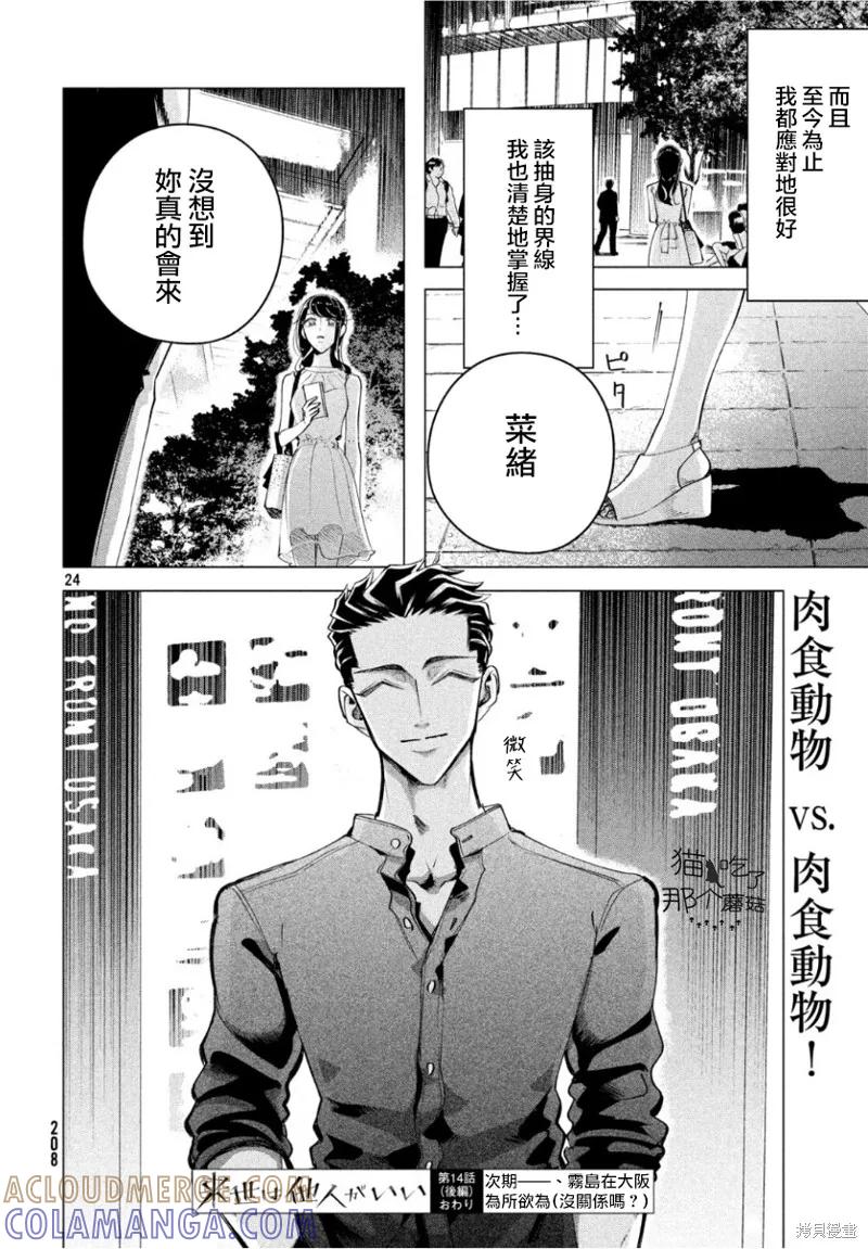 《愿来世为他人》第14话 第25页