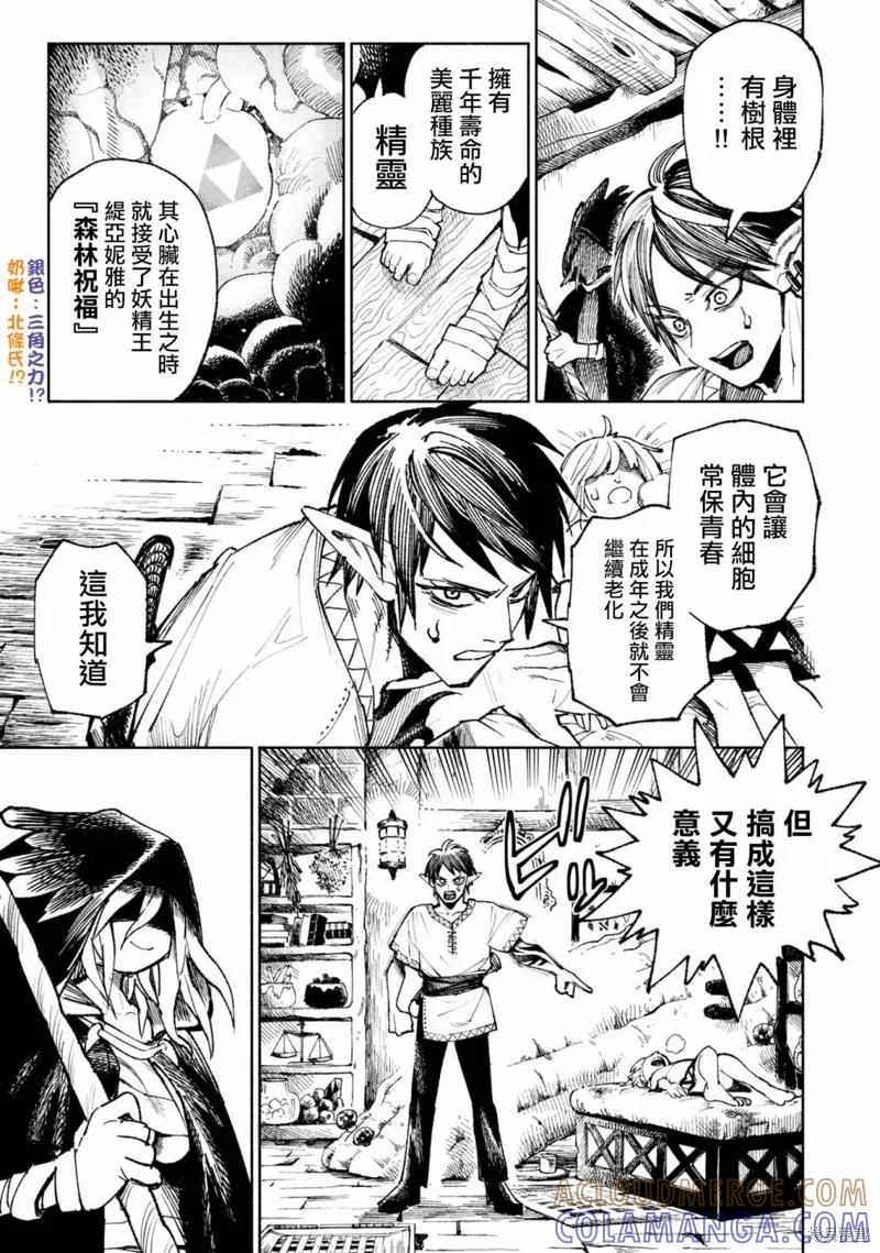 《异世界武士》魔女 第4页