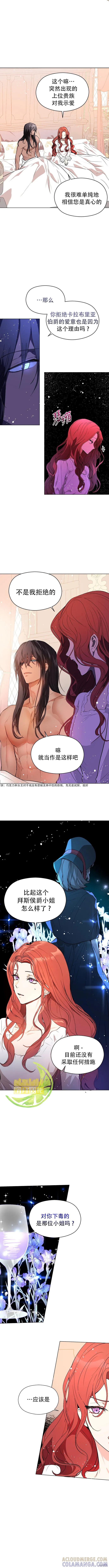 《并不是想引诱男主》第21话 第4页