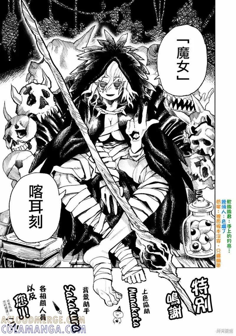 《异世界武士》魔女 第6页