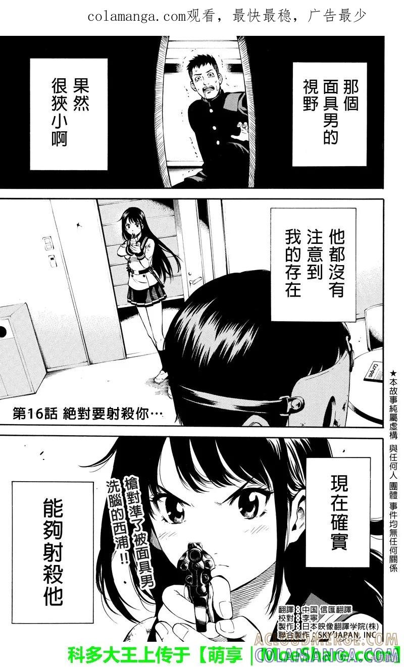 《天空追击》第16话 第1页