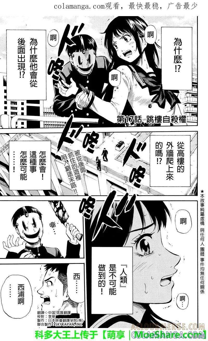《天空追击》第17话 第1页