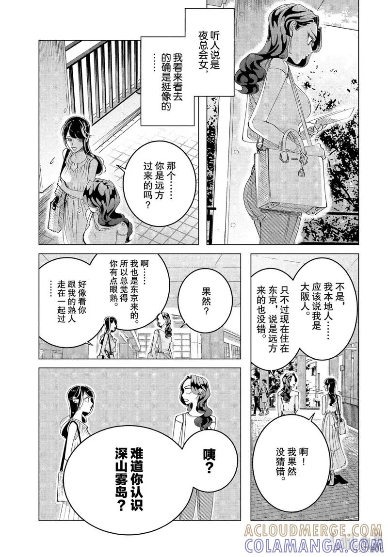 《愿来世为他人》第15.2话 第15页