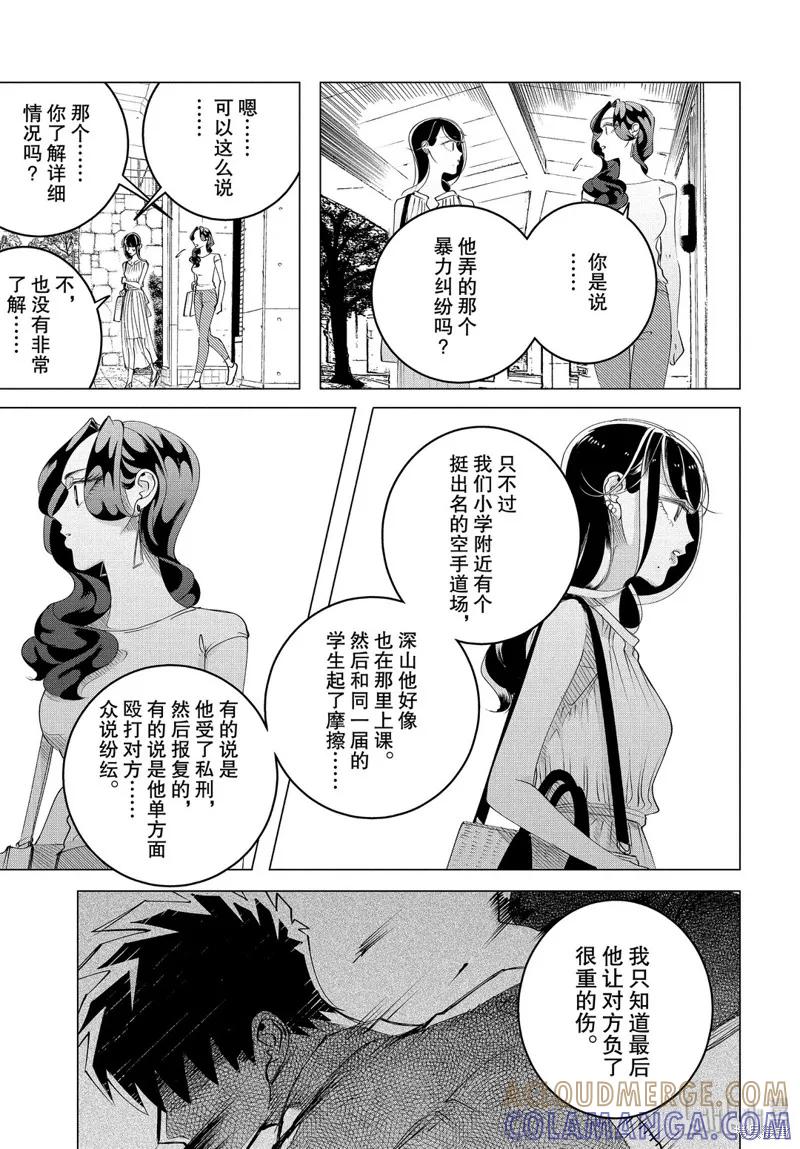 《愿来世为他人》第15.2话 第19页
