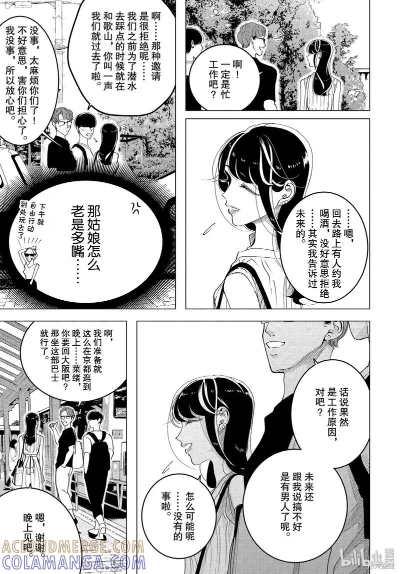 《愿来世为他人》第15.2话 第5页