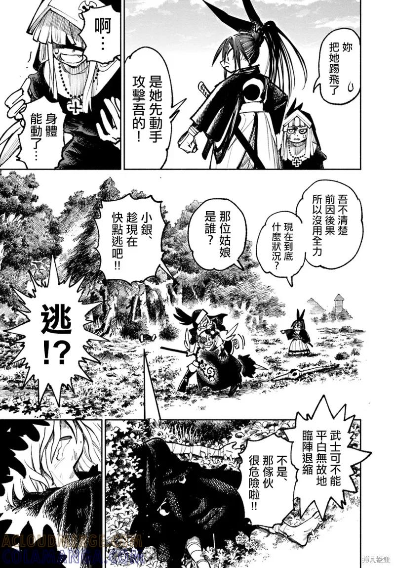 《异世界武士》第19.1话 第5页