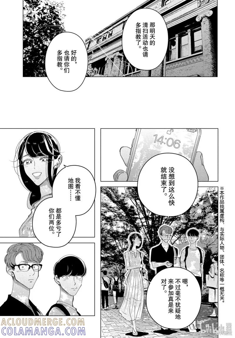 《愿来世为他人》第15.2话 第3页