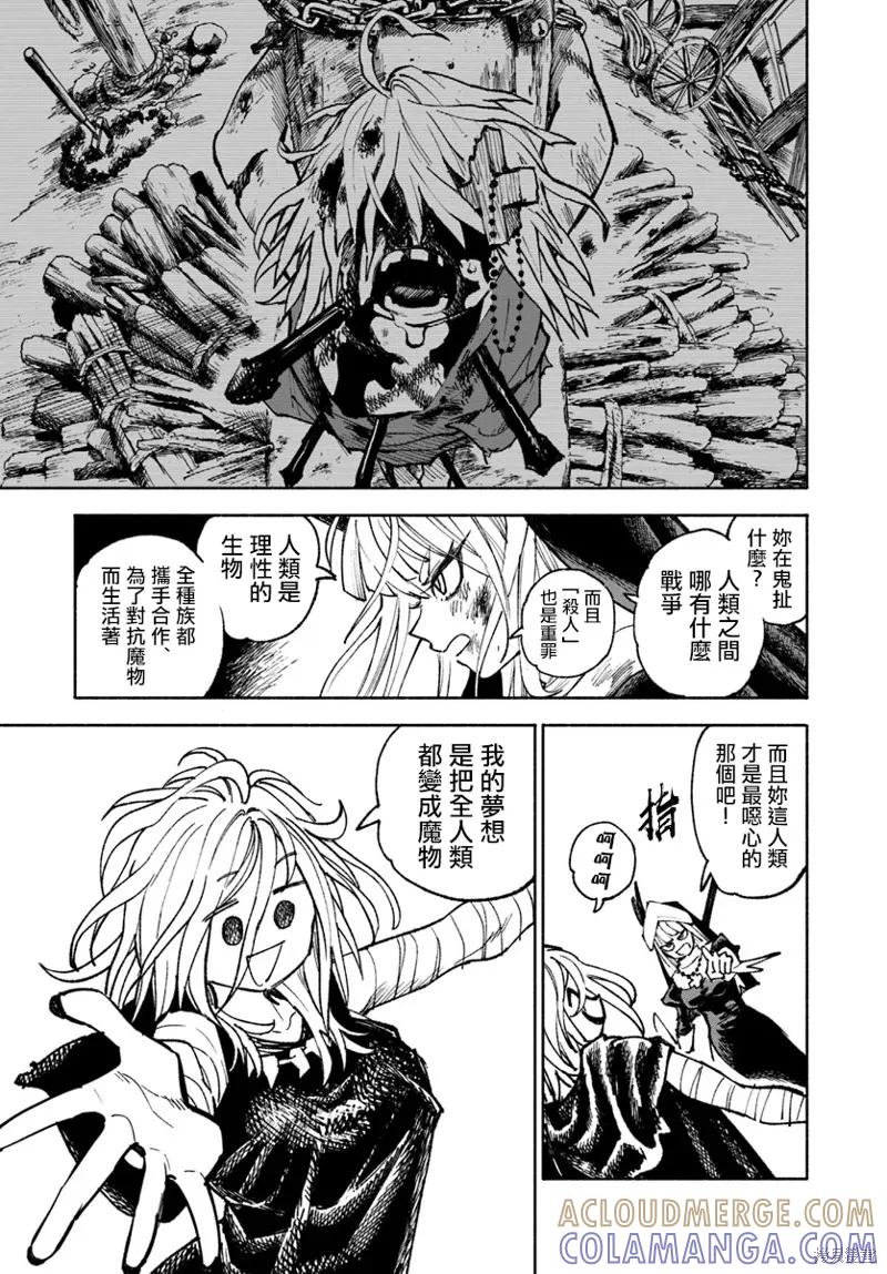 《异世界武士》第19.1话 第15页